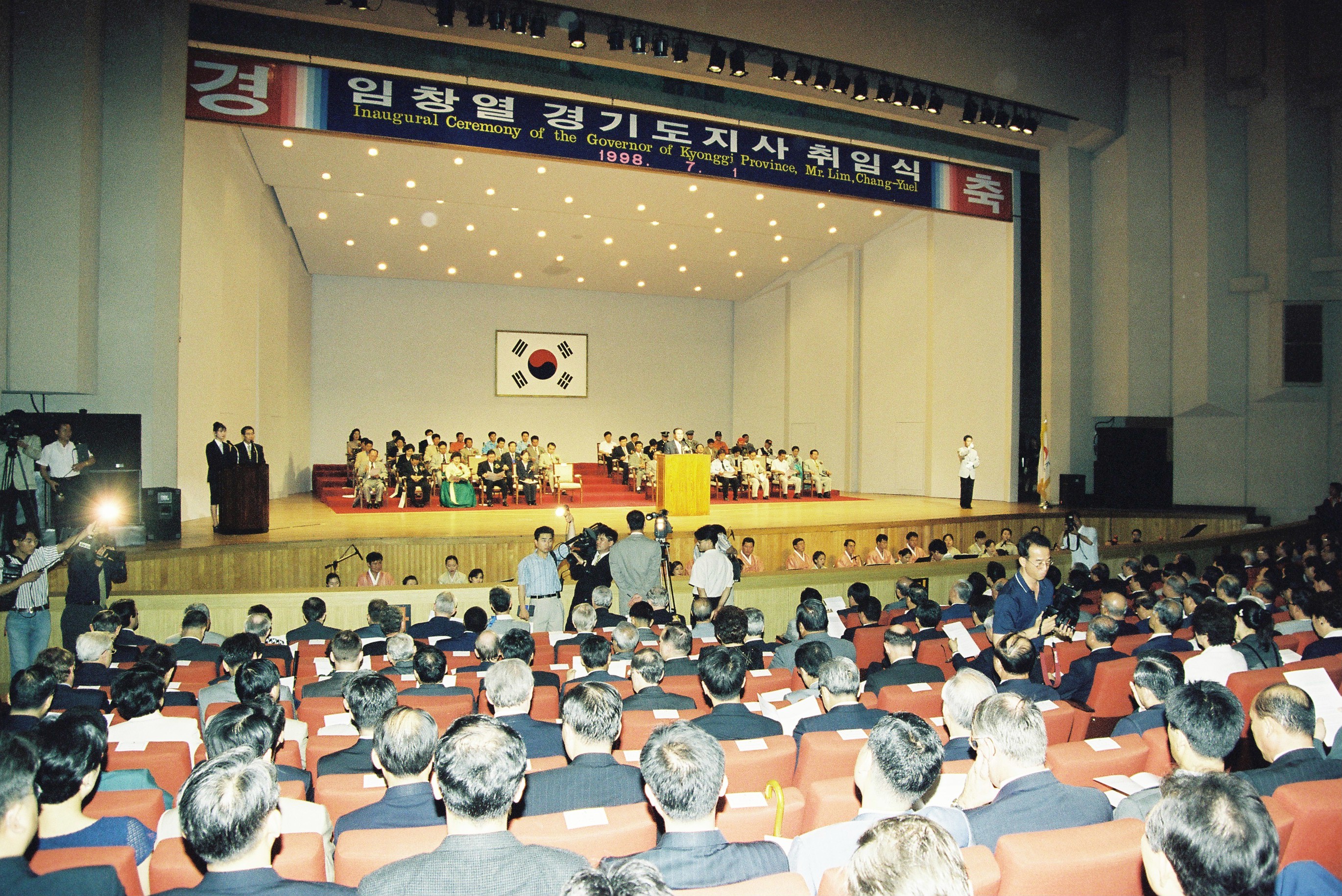 임창열 경기도지사 취임식