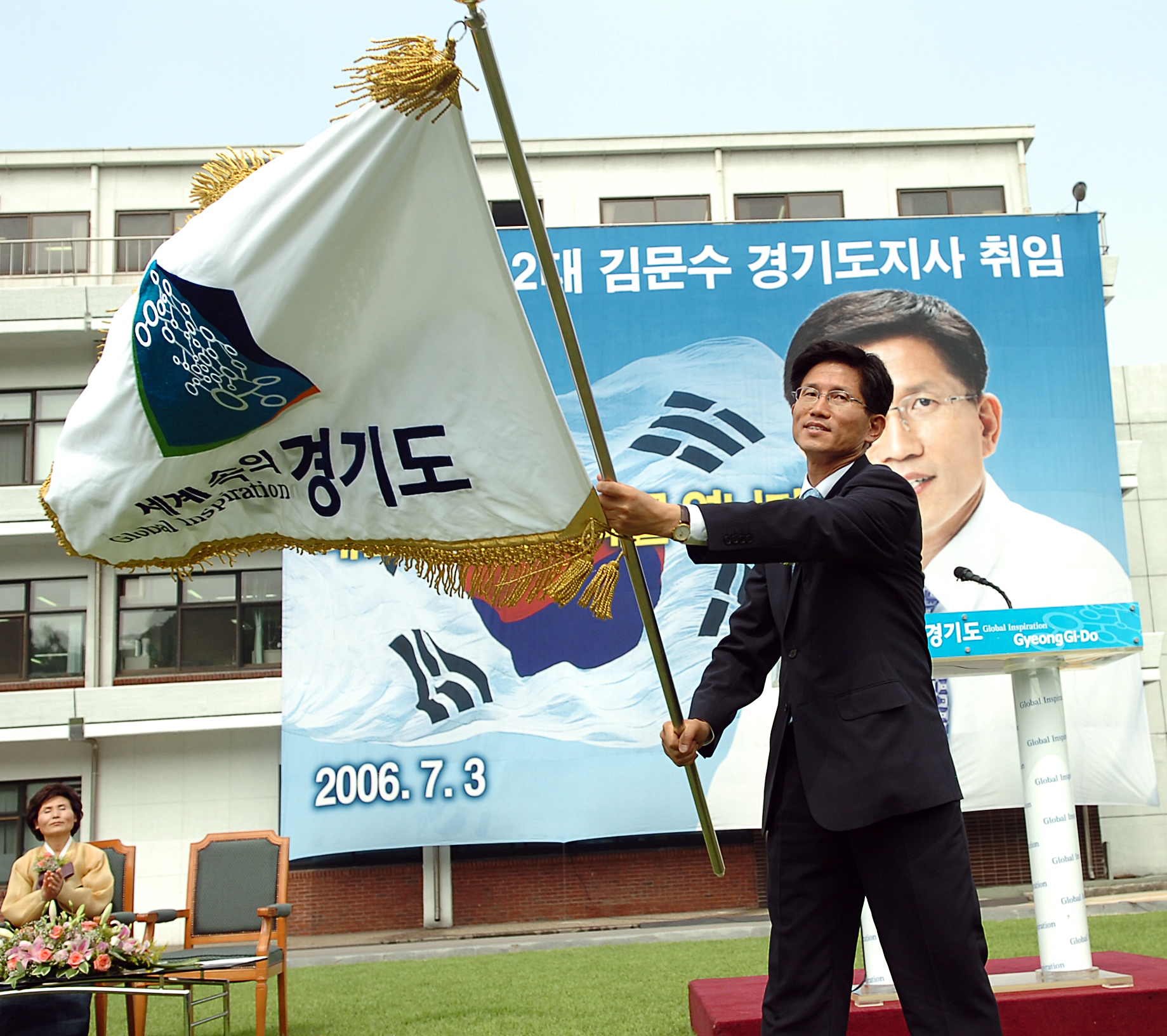 김문수 경기도지사 취임식