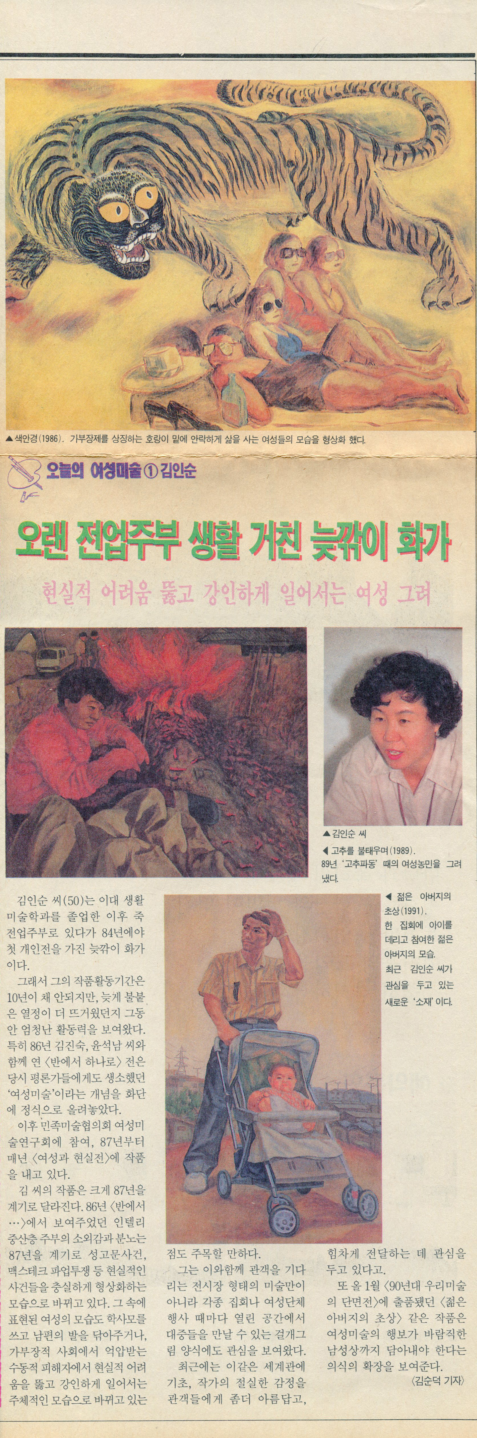 오늘의 여성미술 ①김인순