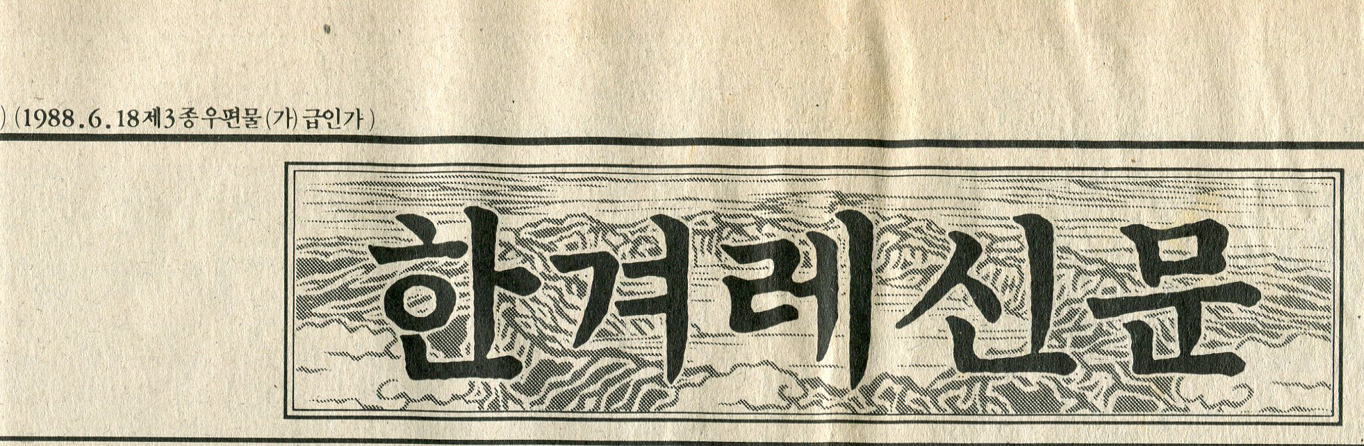 한겨례 로고