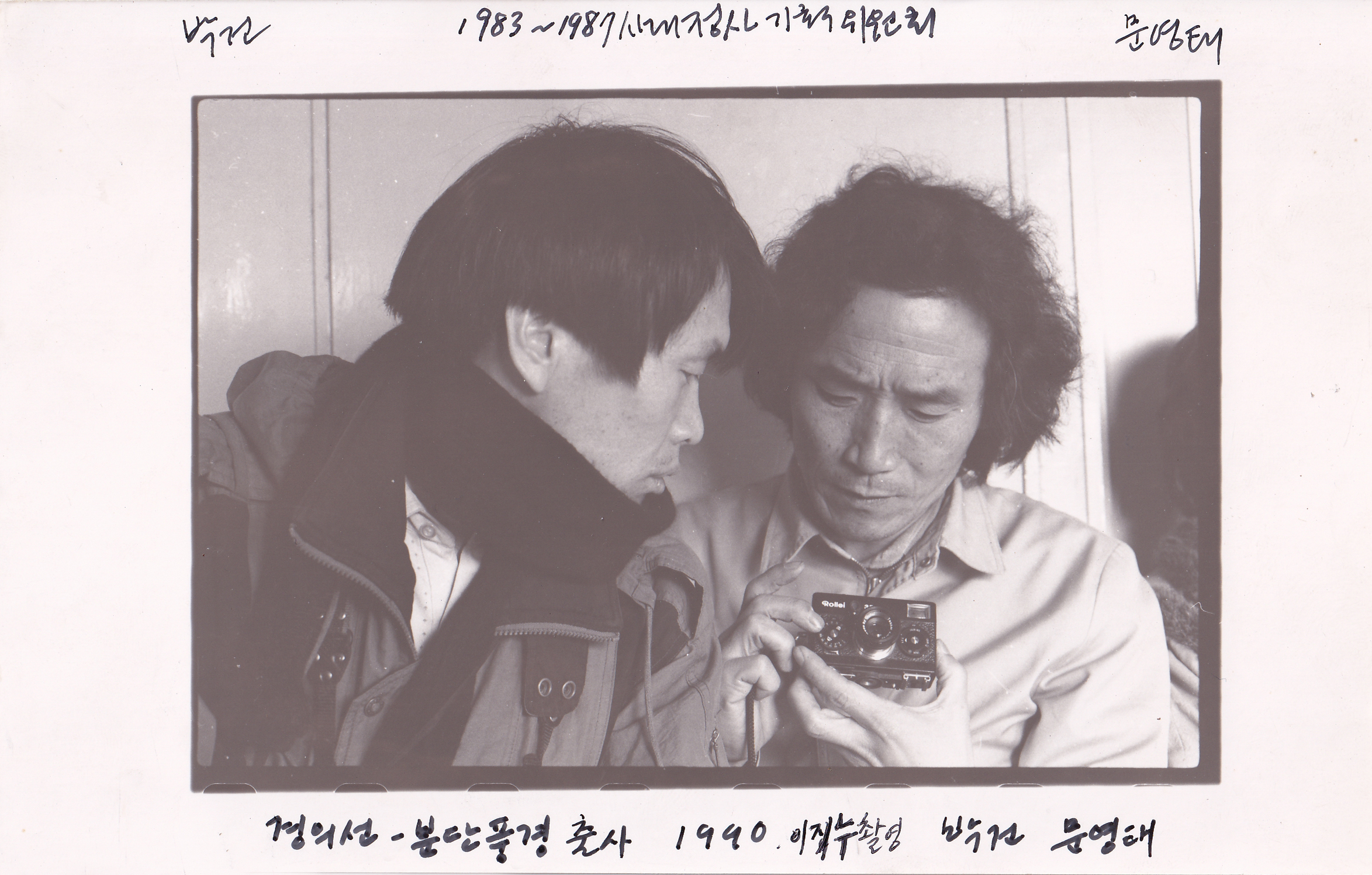 1990년 경의선-분단풍경 출사 사진