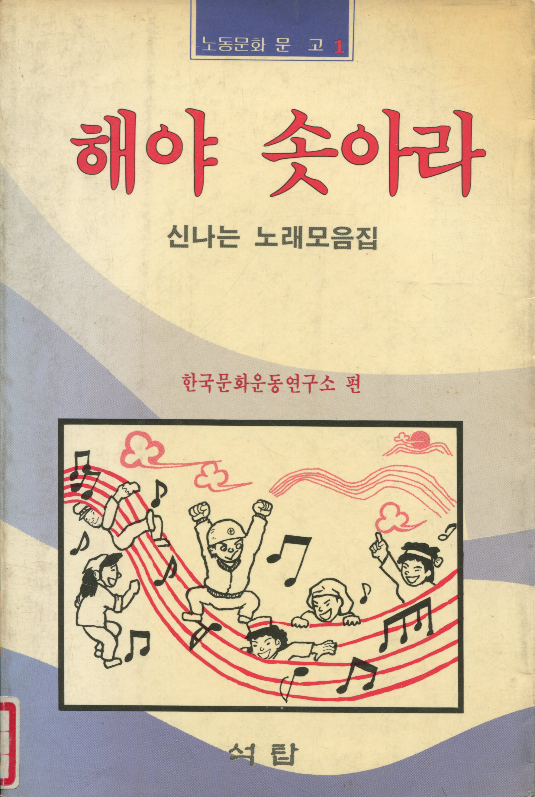 해야 솟아라