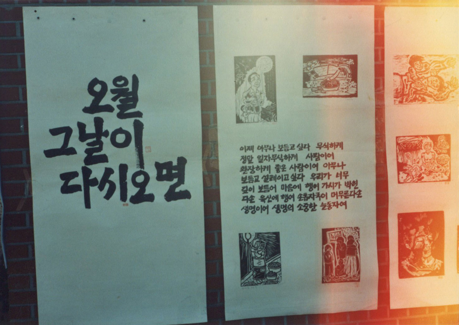 [오월 그날이 다시오면 전시 사진] | 경기도메모리 디지털 아카이브