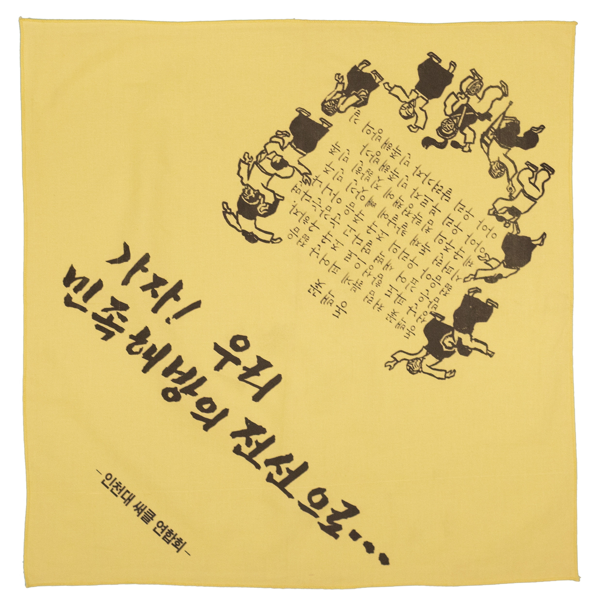 [인천대 써클 연합회 손수건]