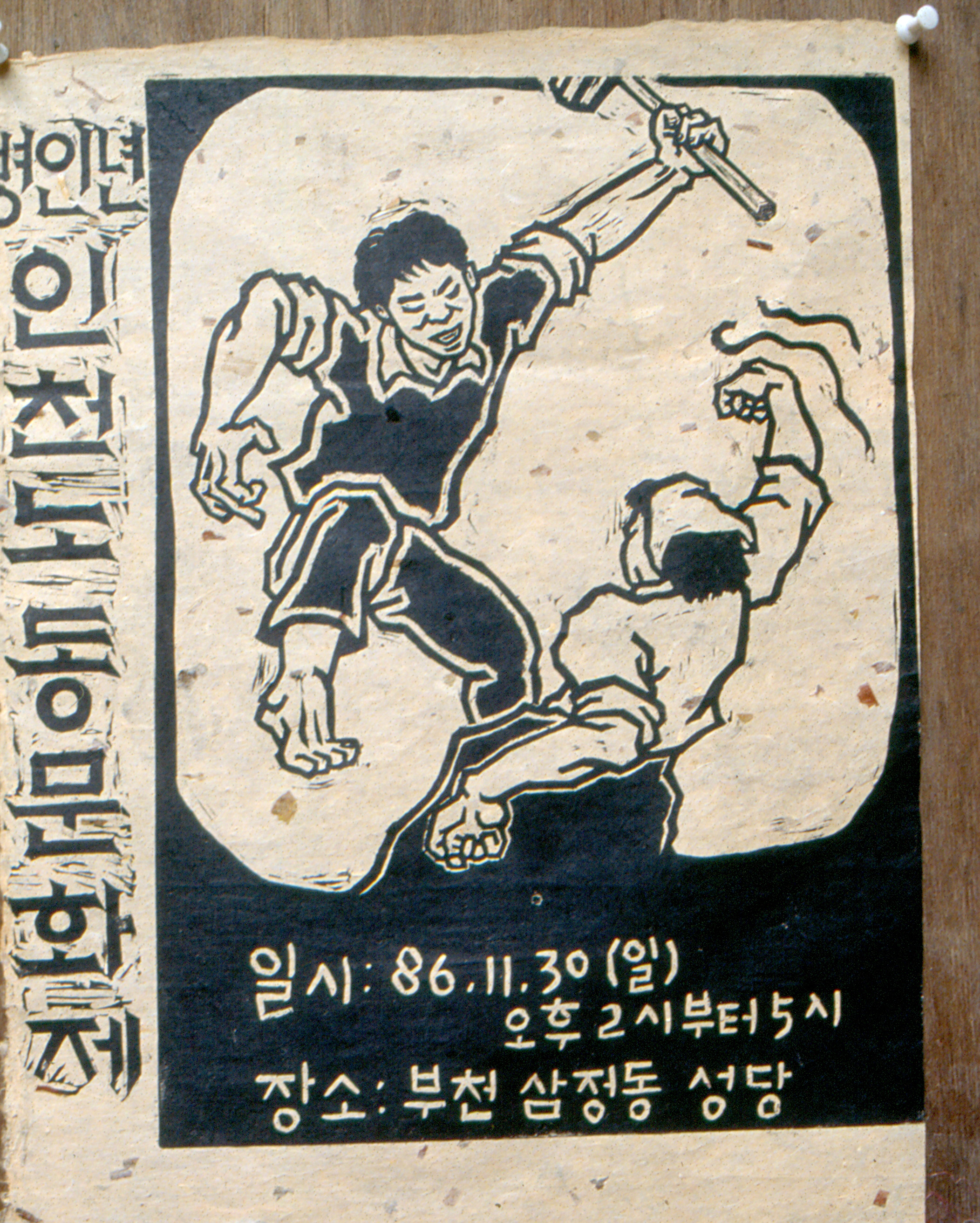 병인년 인천노동문화제