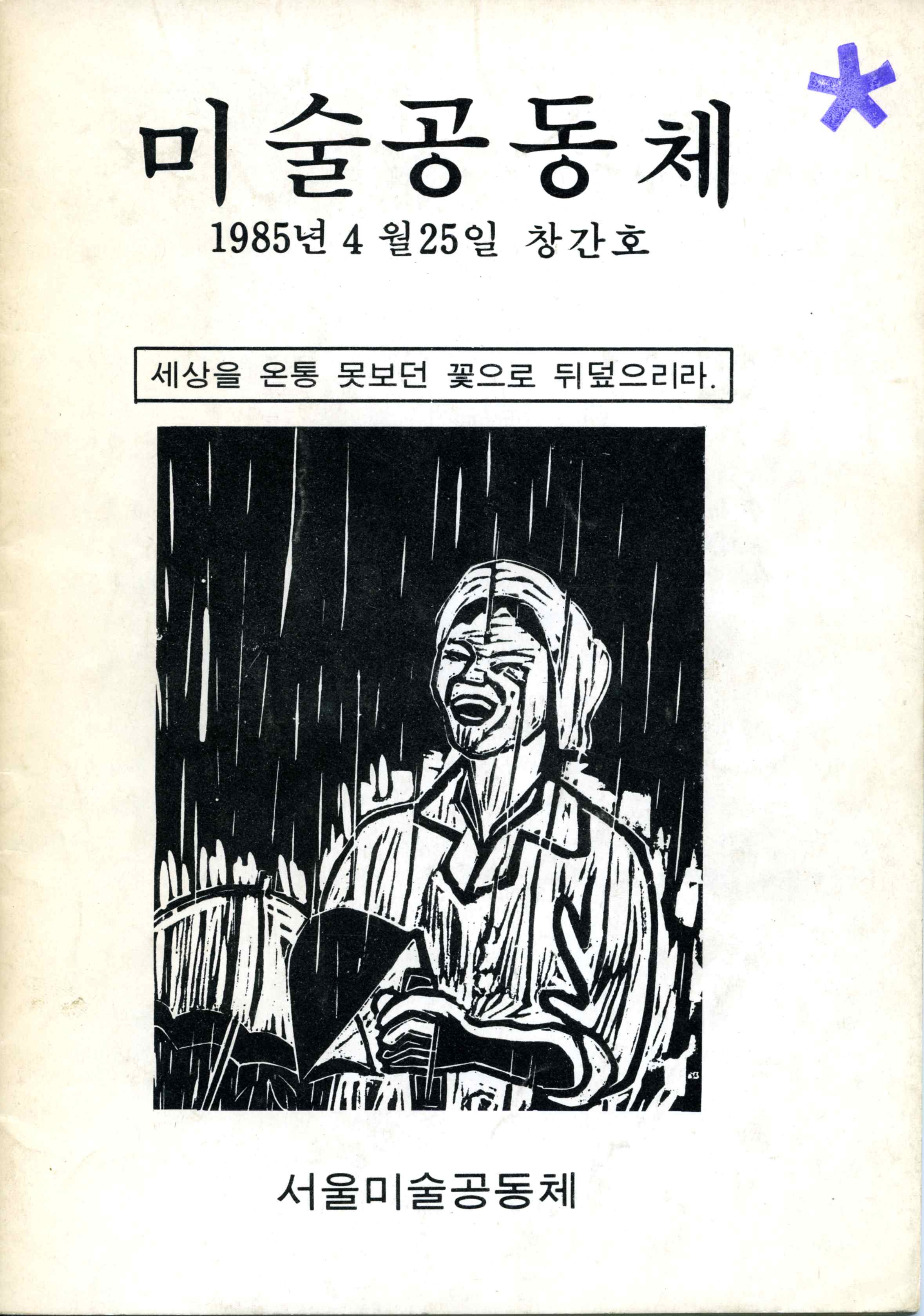 미술공동체 창간호