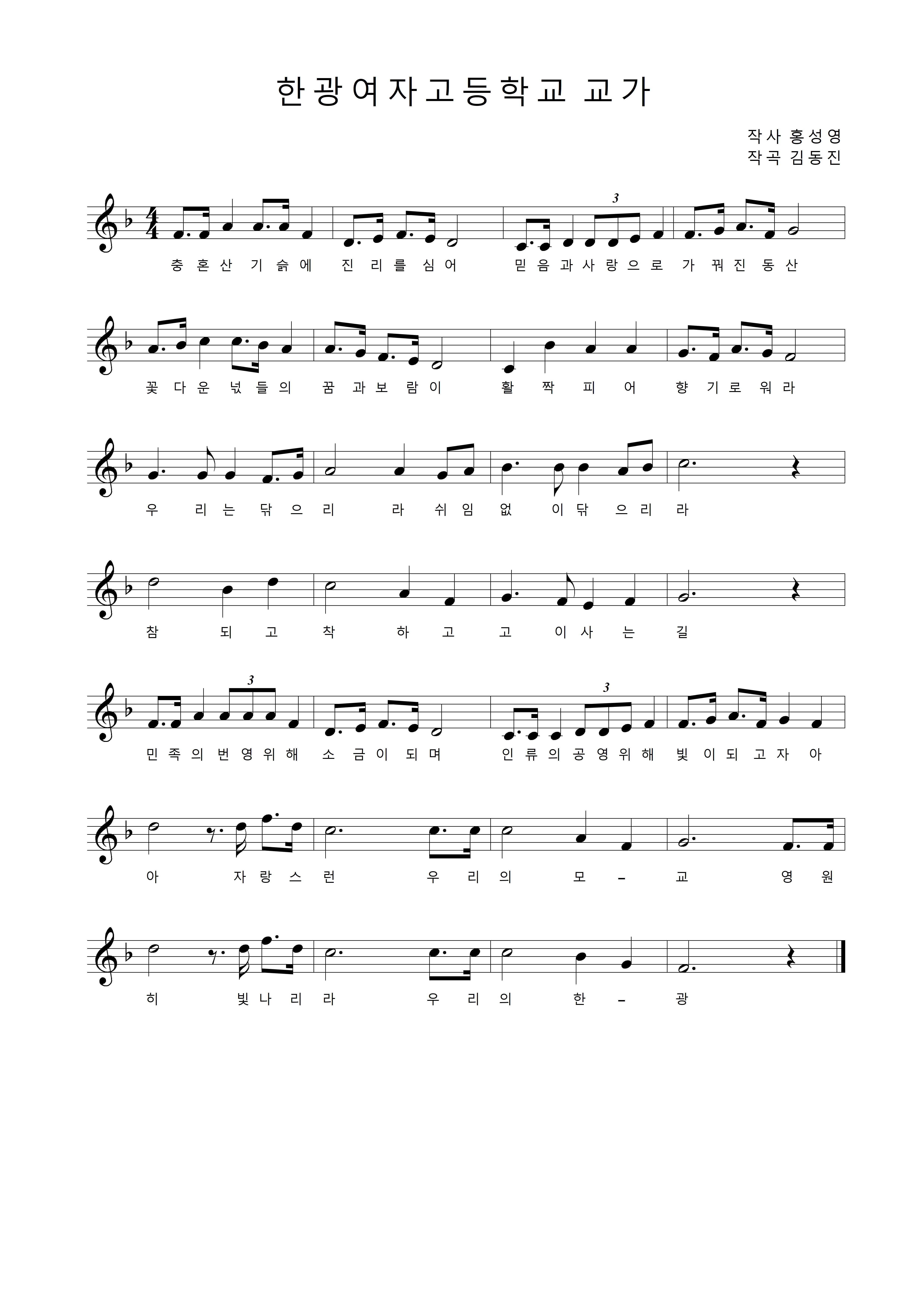 한광여자고등학교 교가