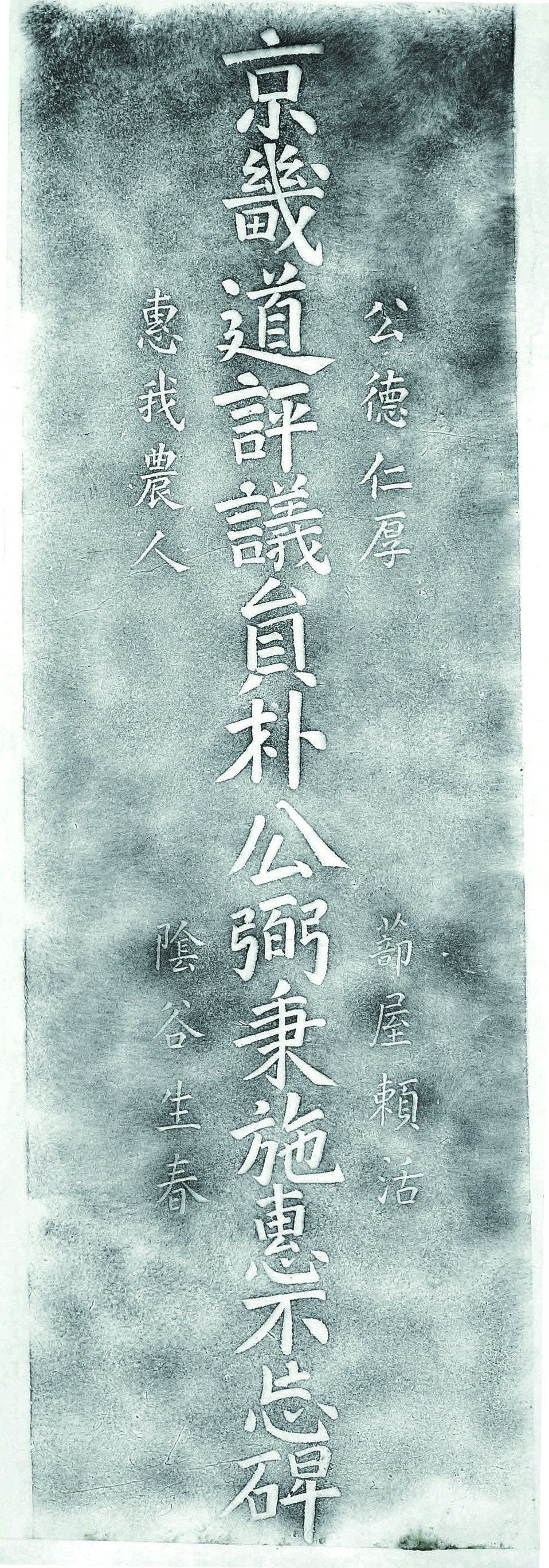 박필병 경기도평의원 시혜불망비