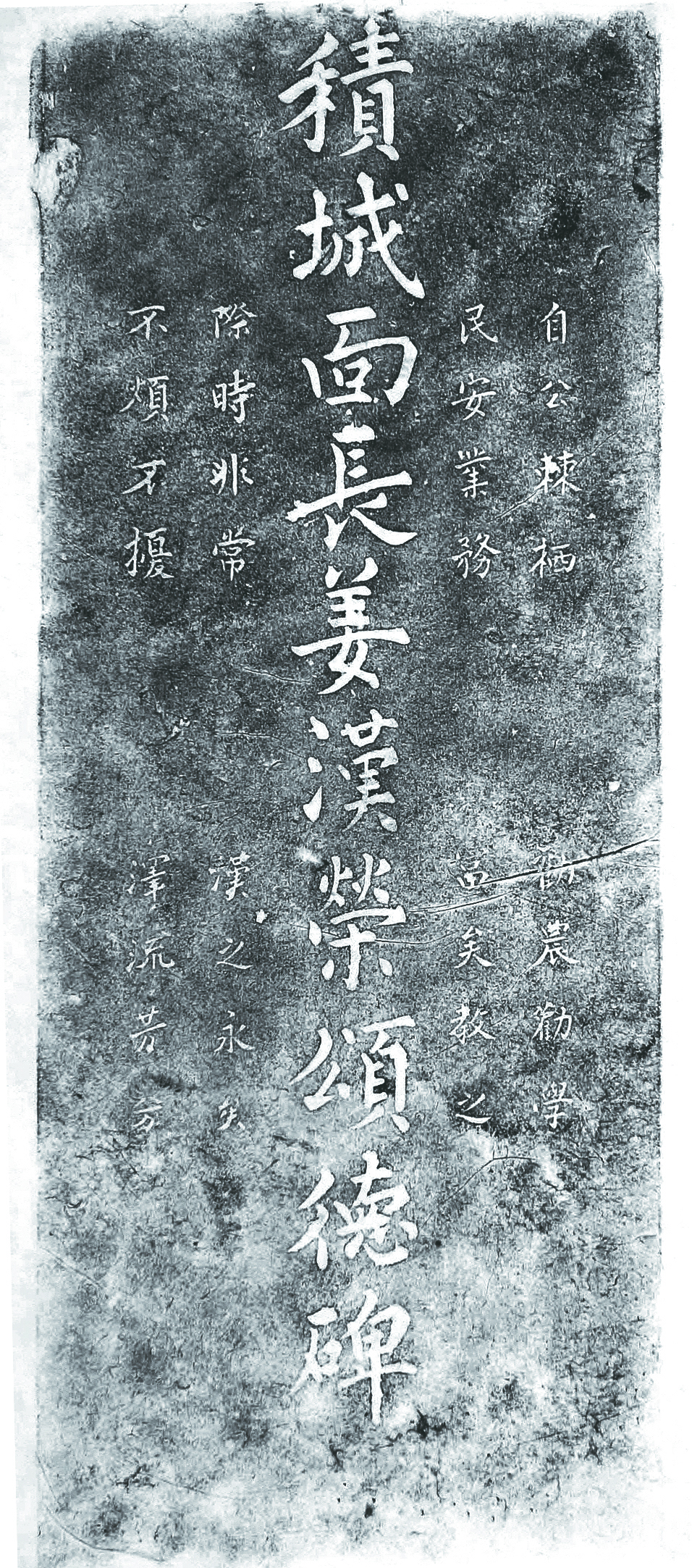 강한영 적성면장 송덕비