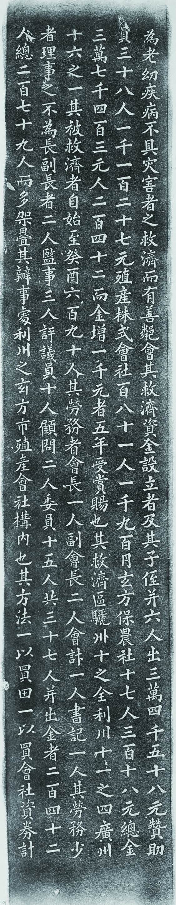 선린회기념비