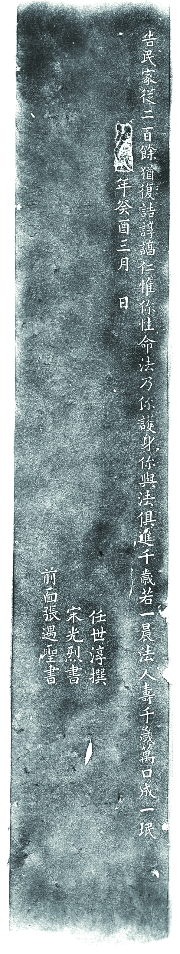 선린회기념비