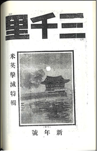 동아공영권 건설의 성전