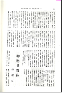 대동아전과 우리의 결의-신성한 의무