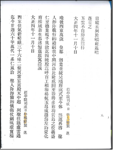 즉위대례식 헌송문