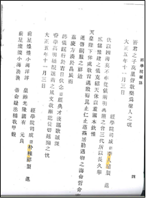 입태자례헌송문