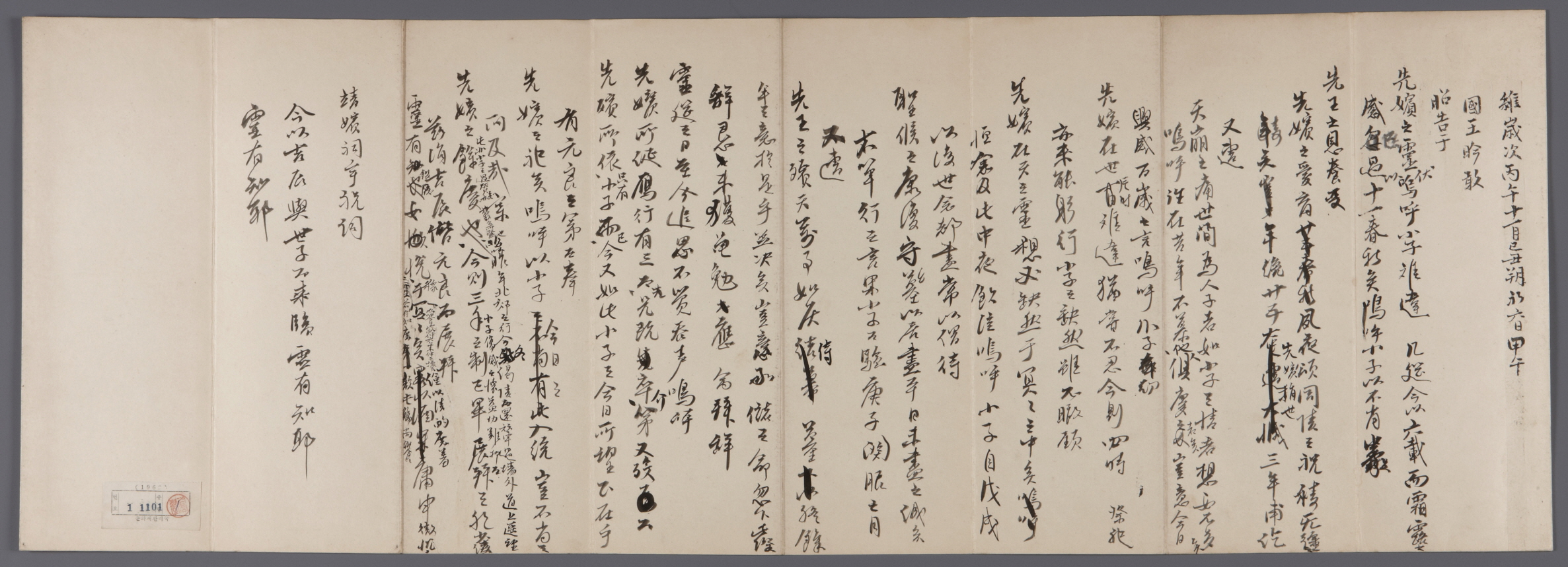 영조어필 - 숙빈최씨사우제문원고