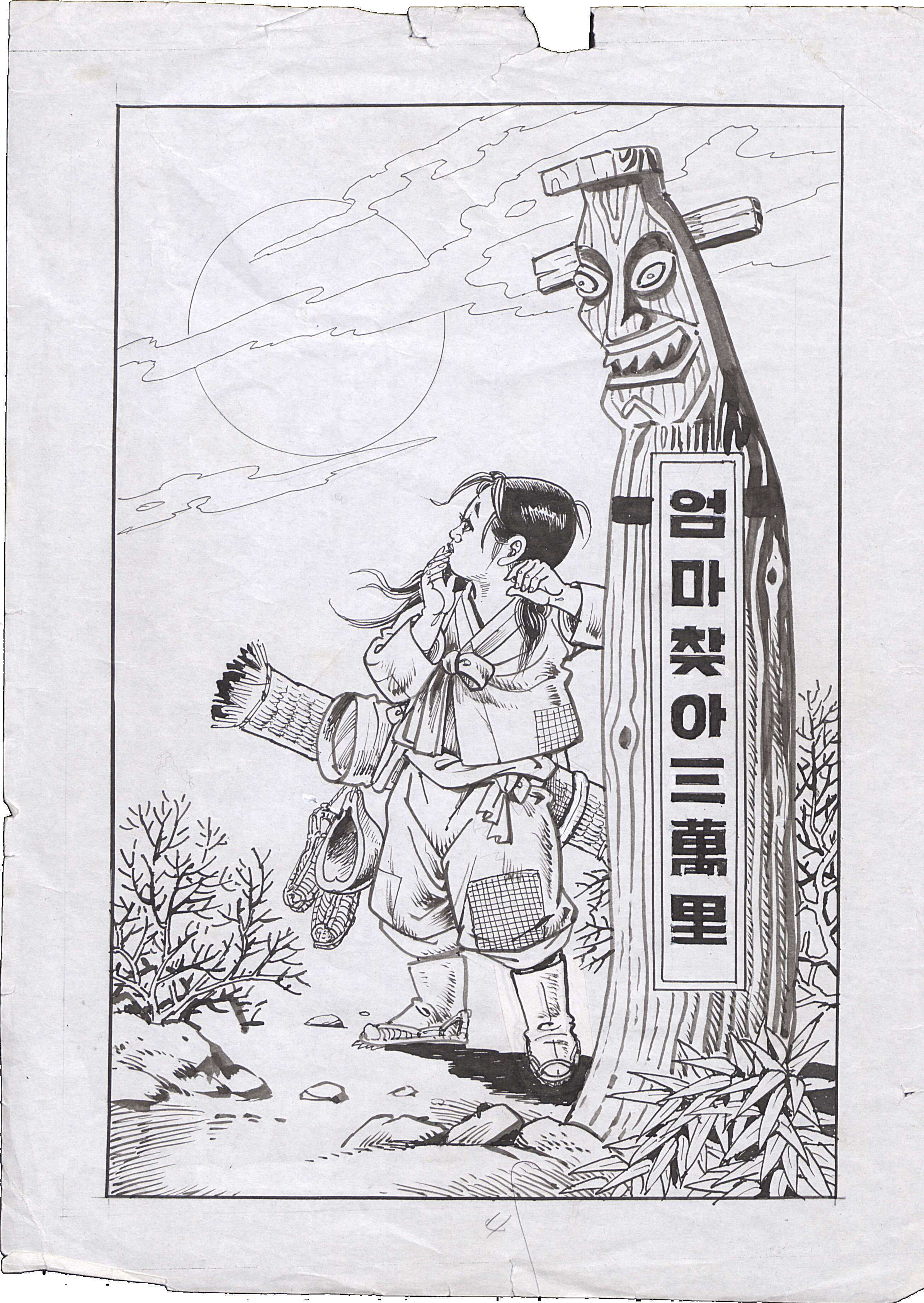 엄마찾아 삼만리 원화