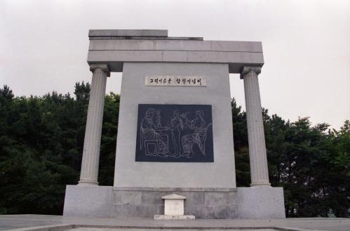 한국전쟁 그리스군 참전 기념비 #190336