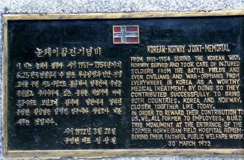 한국전쟁 노르웨이군 참전 기념비 #191664
