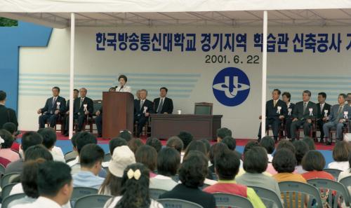 김대중 대통령 부인 이희호 여사 방송통신대 경기지역 학습관 기공식 참석 #256389
