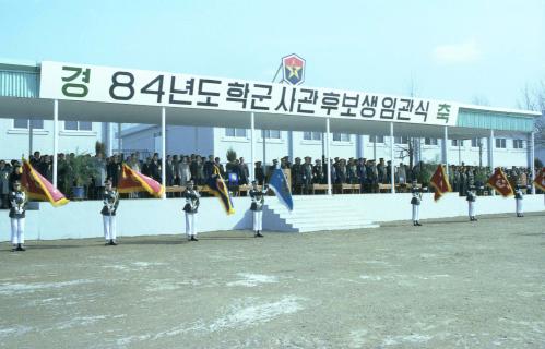 진의종 국무총리 학군사관후보생 임관식 참석 #46915 | 경기도메모리 디지털 아카이브