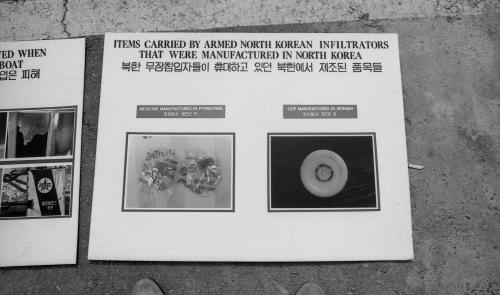 제400차 군사정전위원회의(무장간첩, 포항해상침투, 한강하류침투, 휴전선 침투) 노획 증거물 전시 #1792