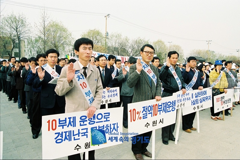 새질서새생활운동 씀씀이 10%절약 캠페인