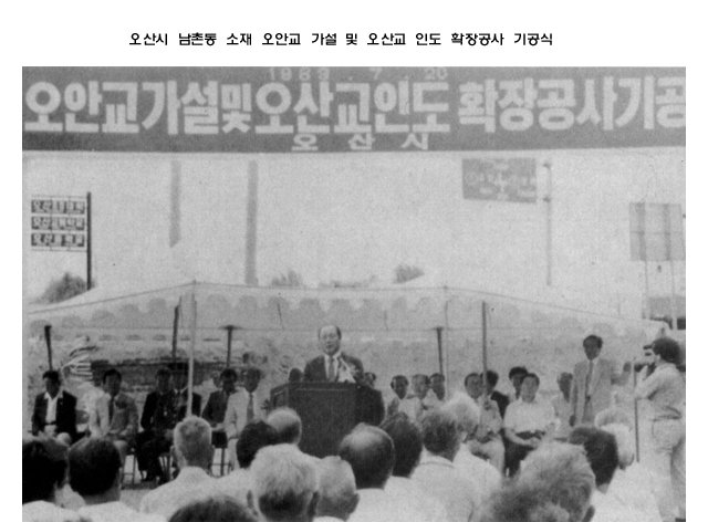 오산시 남촌동 소재 오안교 가설 및 오산교 인도 확장공사 기공식