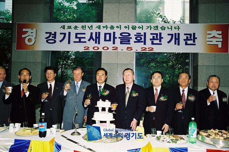 경기도 새마을회관 개관식