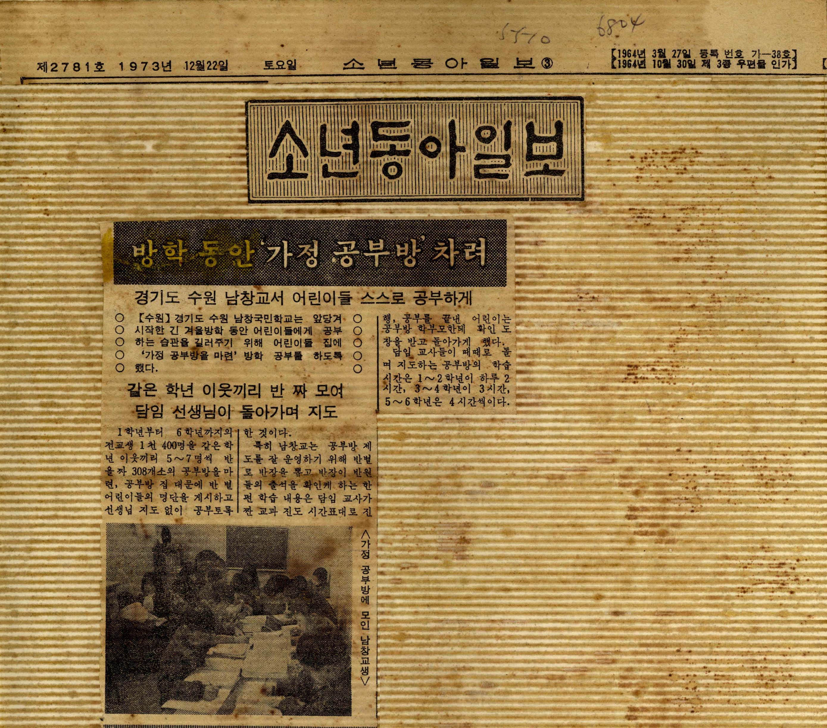 1973년 소년동아일보