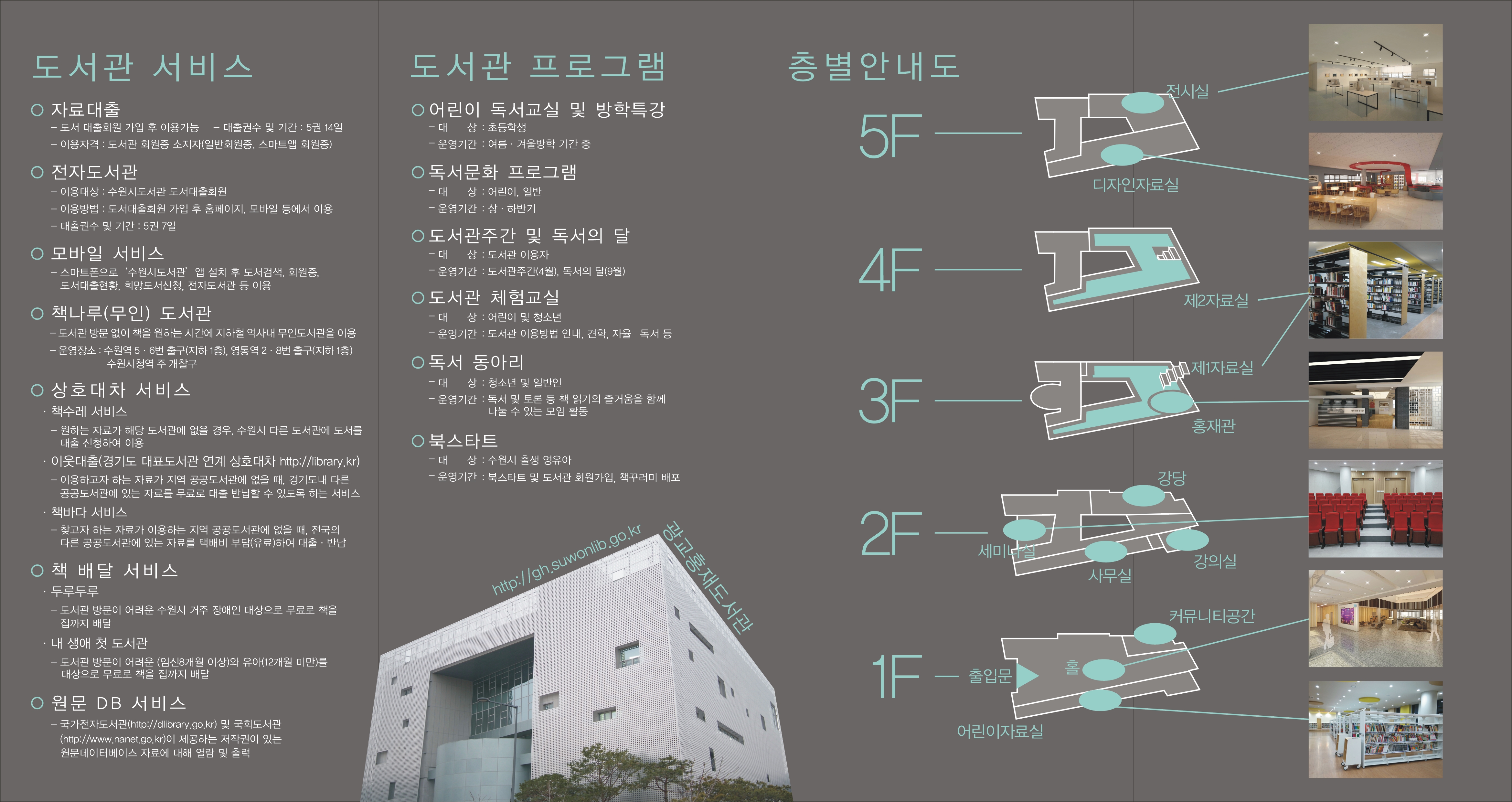 광교홍재도서관 리플렛 뒷면