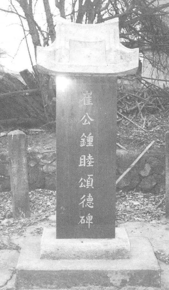 최종목 송덕비