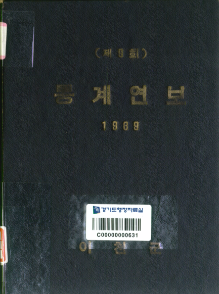 이천시 통계연보