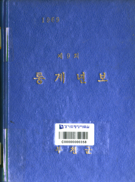 부천시 통계연보