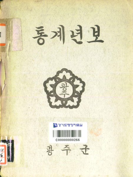 광주시 통계연보