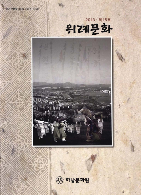 하남문화원 기관지(위례문화.하남문화)