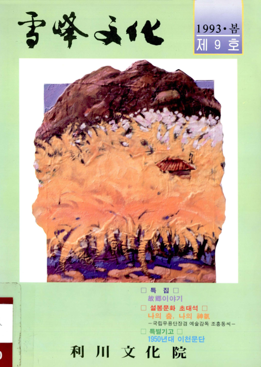 이천문화원 기관지(설봉문화.이천문화보.이천새소식)
