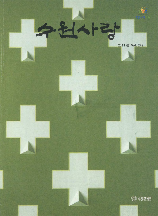 수원문화원 기관지(수원문화.수원사랑)