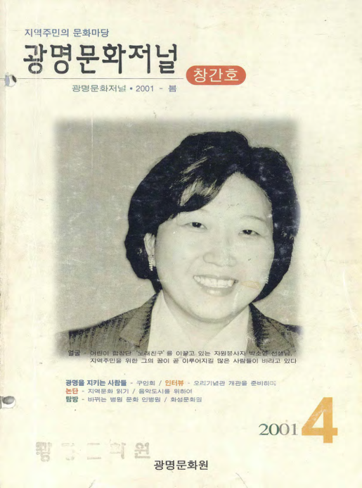 광명문화원 기관지(광명문화저널)