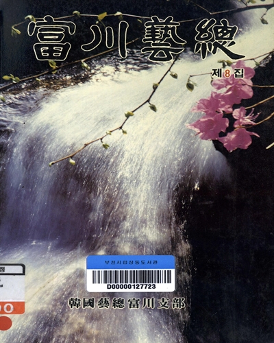 부천예총