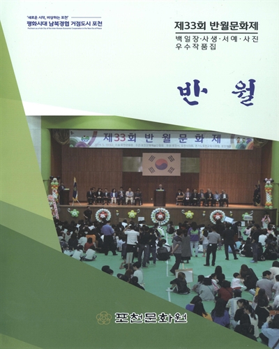 반월