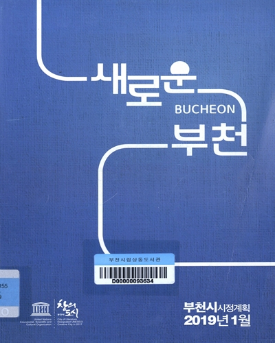 부천시 시정계획