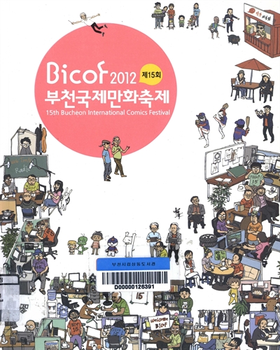 부천국제만화축제