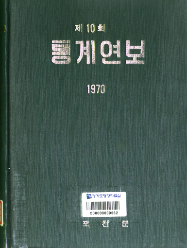 포천시 통계연보
