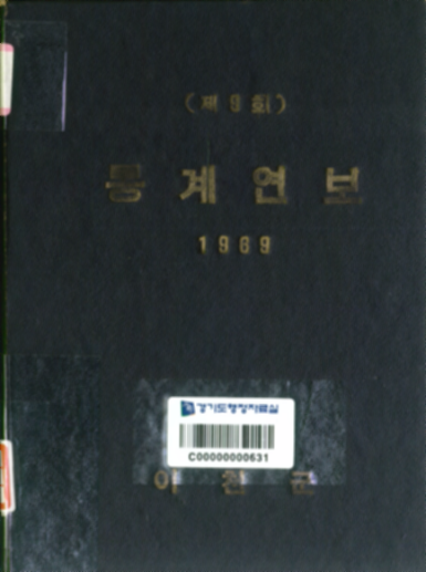 이천시 통계연보