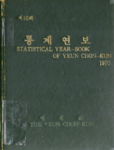 연천군 통계연보
