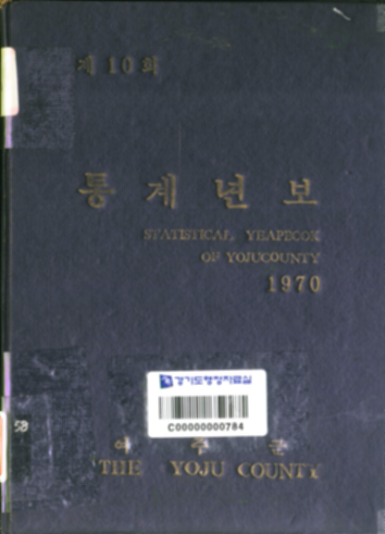 여주시 통계연보