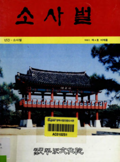 평택문화원 기관지(송탄문화.소사벌)