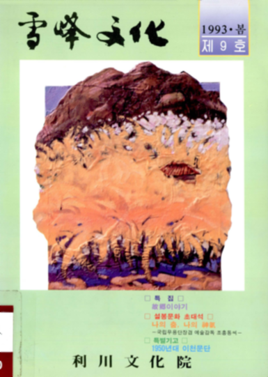 이천문화원 기관지(설봉문화.이천문화보.이천새소식)