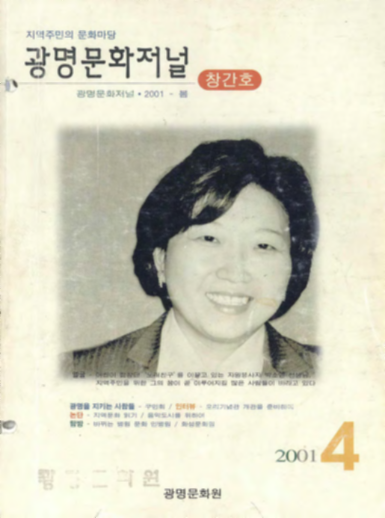 광명문화원 기관지(광명문화저널)